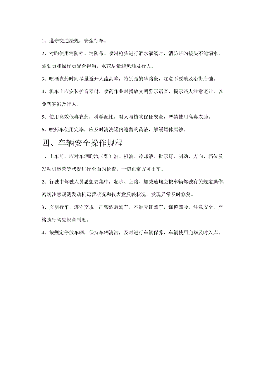 绿化工安全生产操作专题规程_第3页