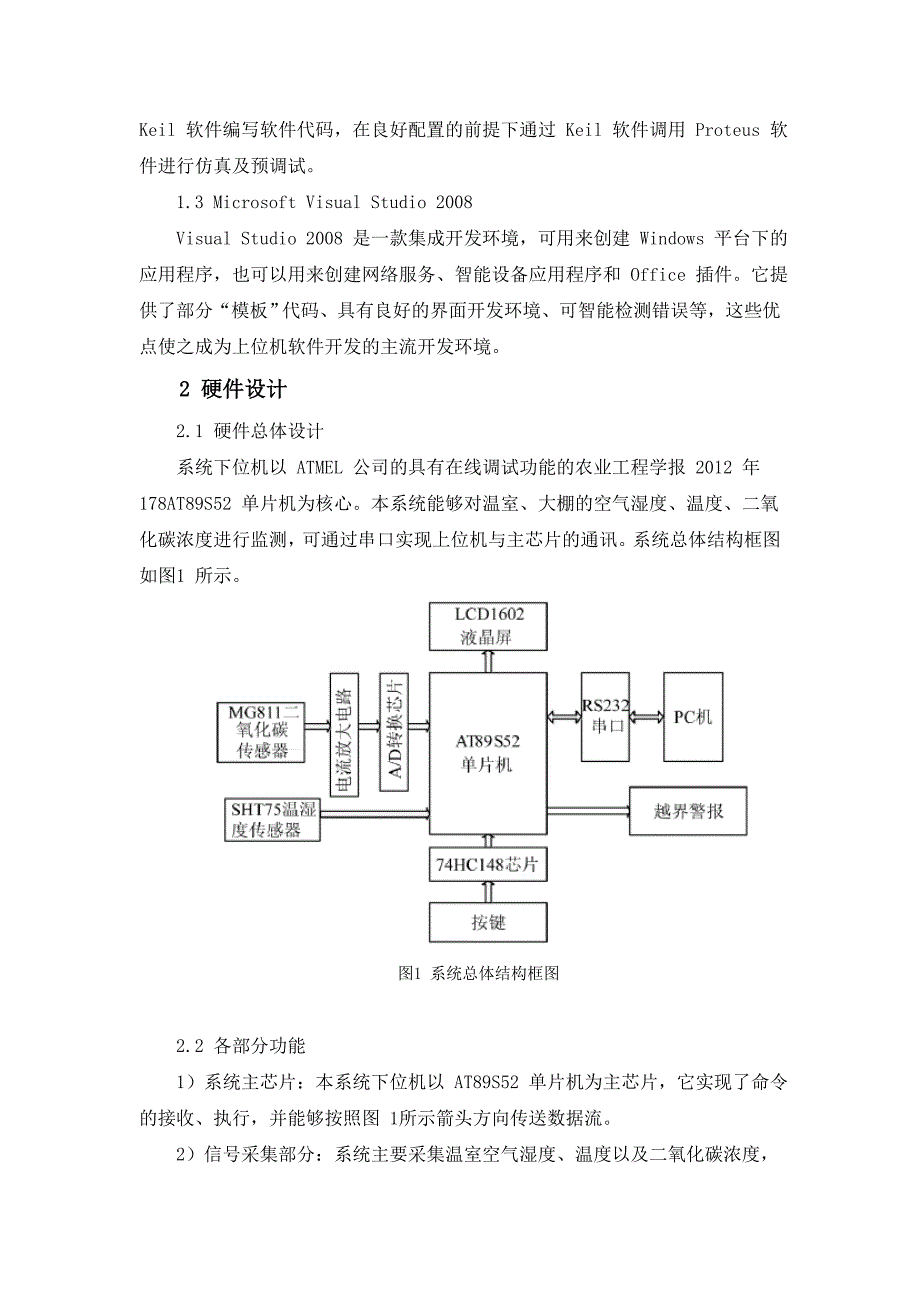 温室大棚监测系统开发_第2页