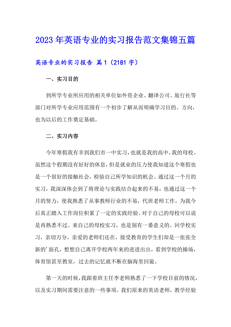 2023年英语专业的实习报告范文集锦五篇_第1页