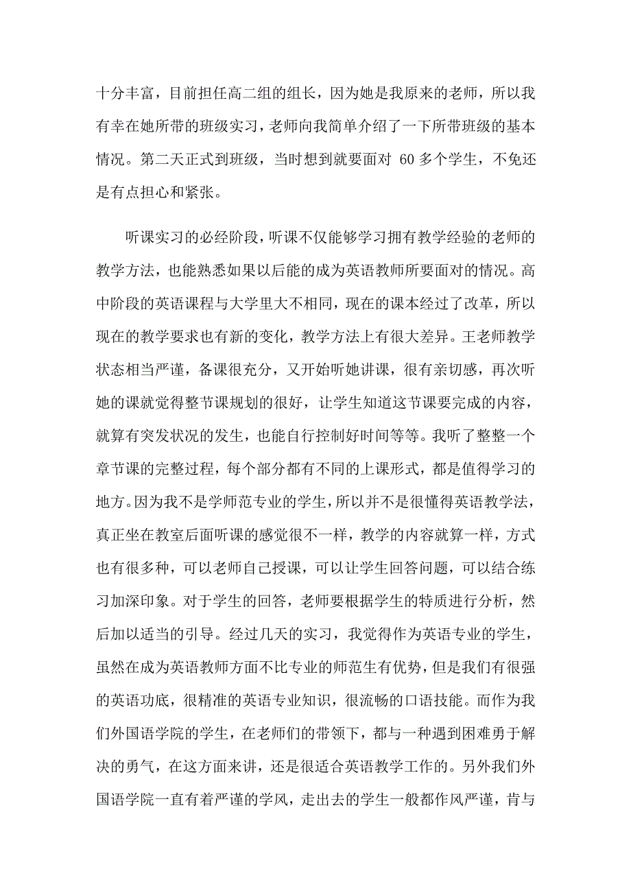 2023年英语专业的实习报告范文集锦五篇_第2页