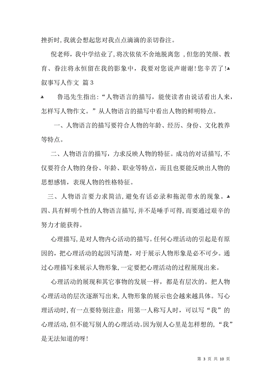 叙事写人作文汇总九篇_第3页