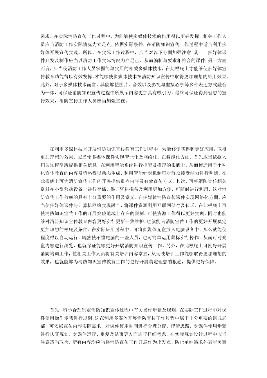 如何运用多媒体技术开展消防知识_第3页