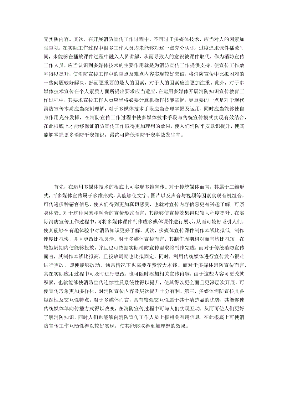 如何运用多媒体技术开展消防知识_第4页