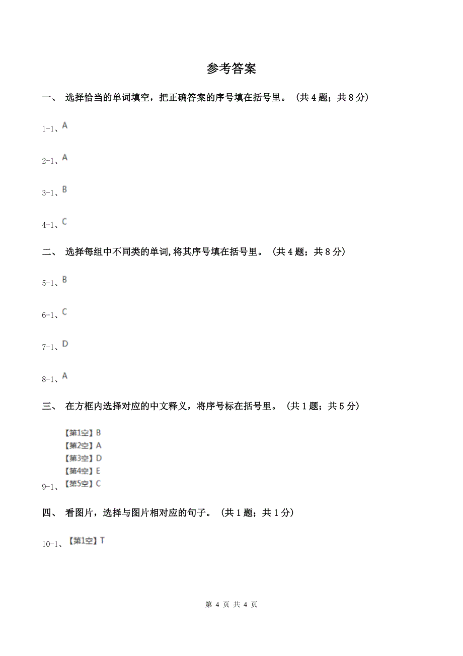 人教版（PEP）2019-2020学年小学英语三年级下册Unit 2 My family Part B 第三课时C卷.doc_第4页