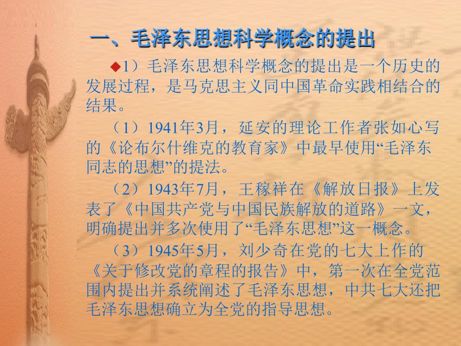 毛泽东思想的科学涵义和科学体系_第2页