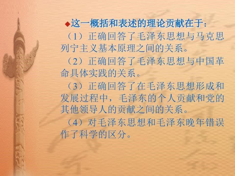 毛泽东思想的科学涵义和科学体系_第5页