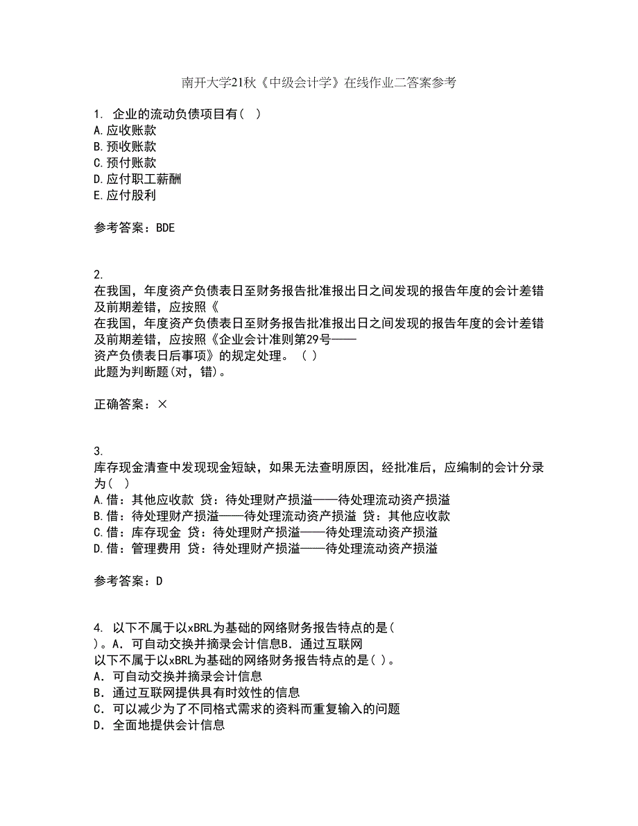 南开大学21秋《中级会计学》在线作业二答案参考22_第1页