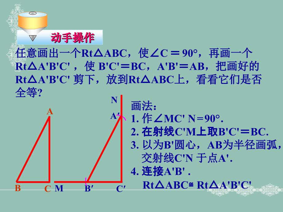 《1.3　直角三角形全等的判定课件》初中数学湘教版八年级下册71894.ppt_第3页