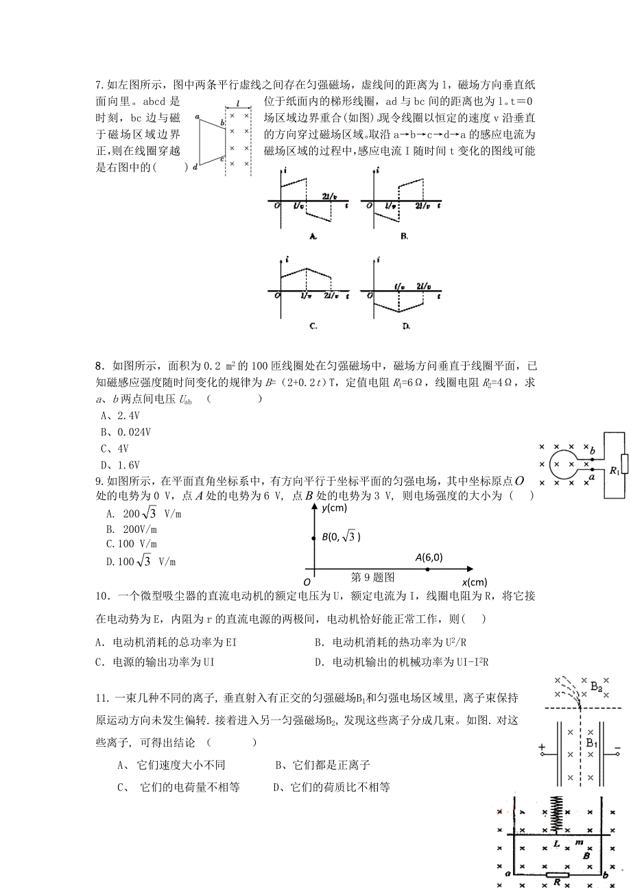 陕西省汉中市南郑县中学2014-2015学年高二物理上学期期末考试试题新人教版_第2页