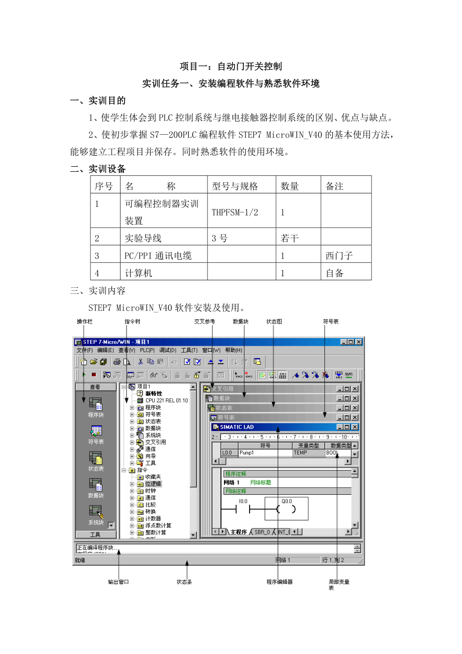 机电控制技术实践指导书_第1页