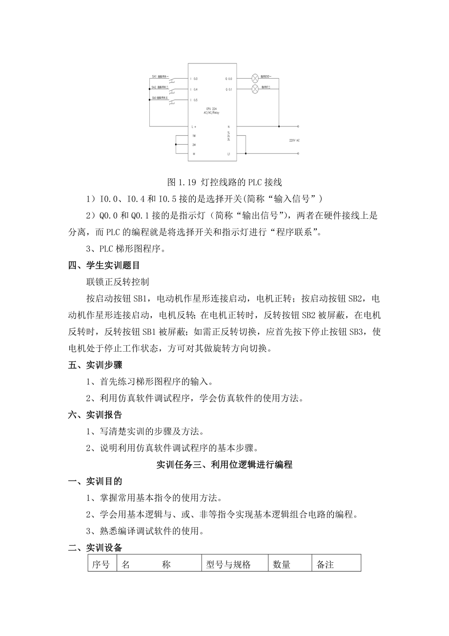 机电控制技术实践指导书_第5页