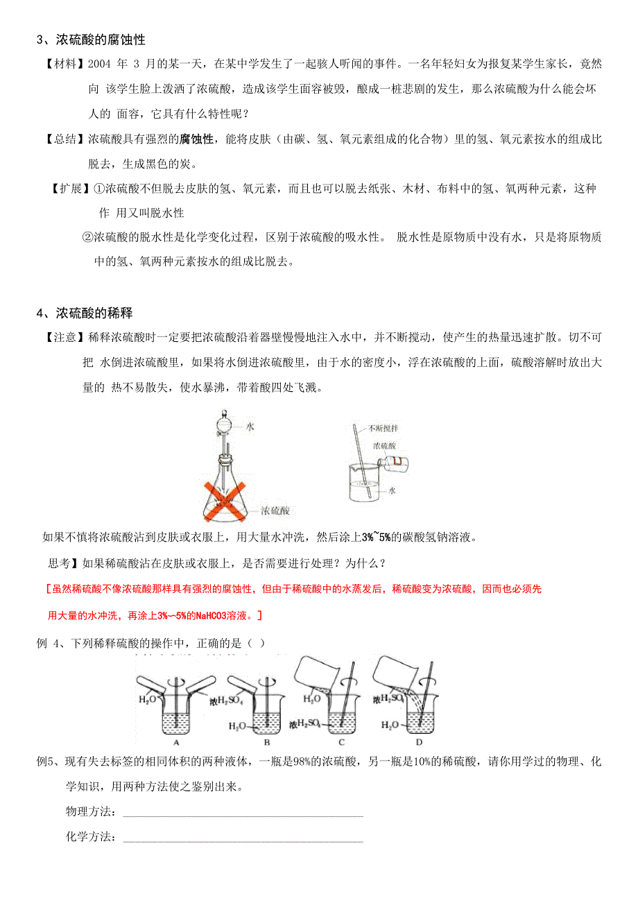 第十章第一节常见的酸和碱_第3页