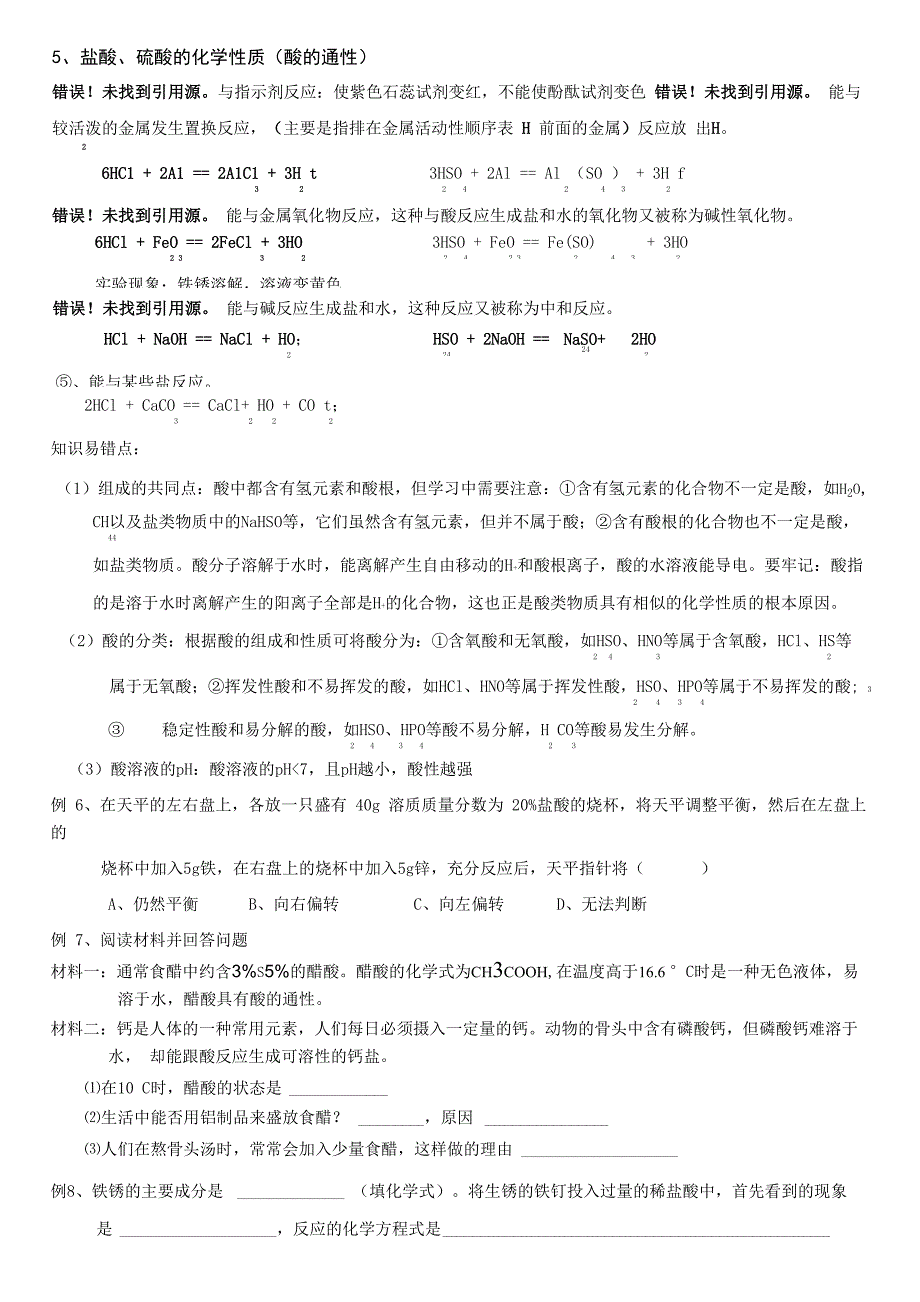 第十章第一节常见的酸和碱_第4页