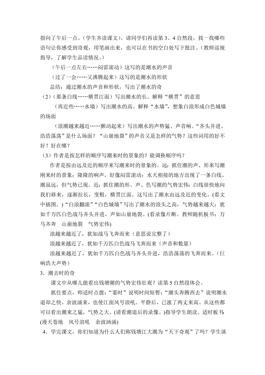 人教版四年级上册语文《观潮》_第4页