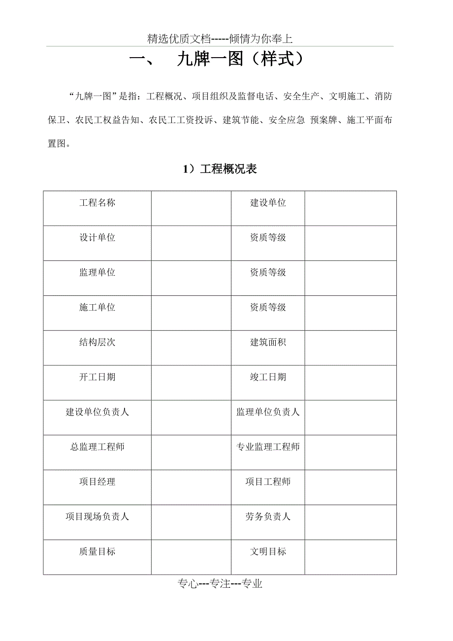 九图一牌(标准样式)(共12页)_第1页