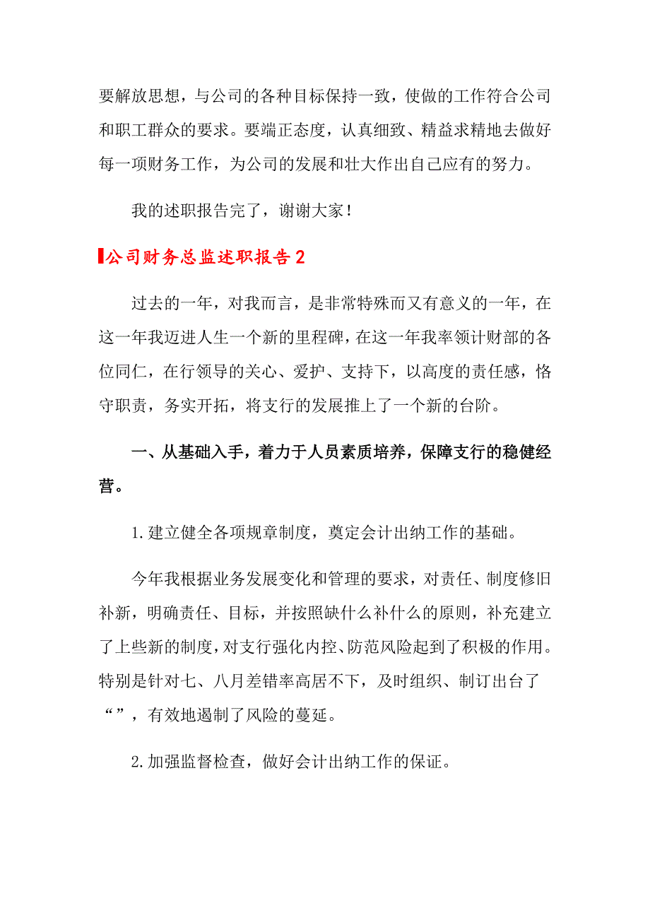 2022年公司财务总监述职报告(3篇)_第3页