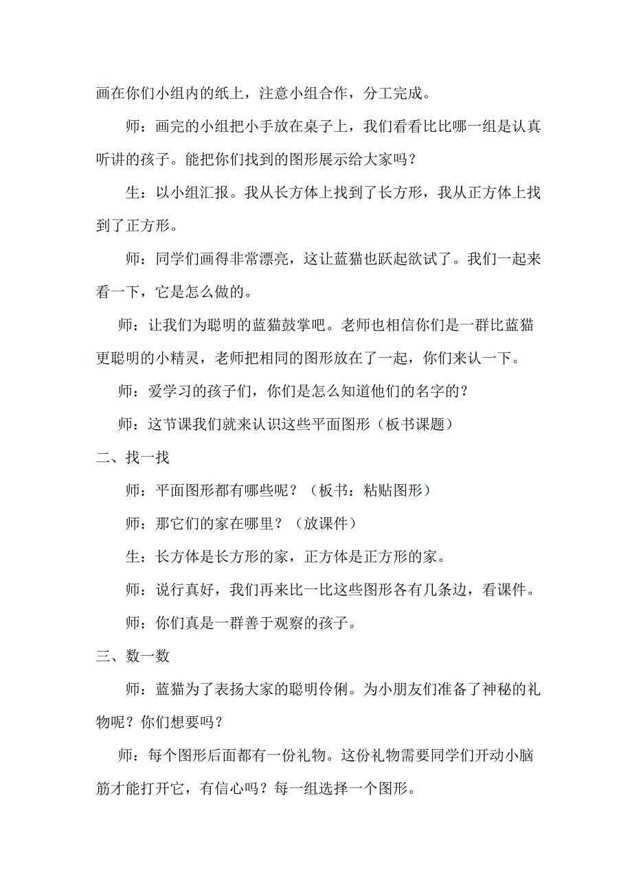 (完整版)人教版认识平面图形教学设计.doc_第2页