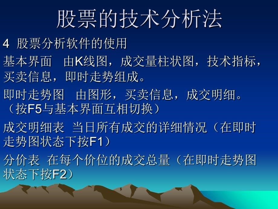 股票的技术分析法课件_第5页