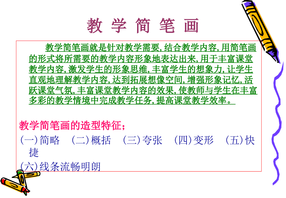 简笔画教学课件(1)_第2页