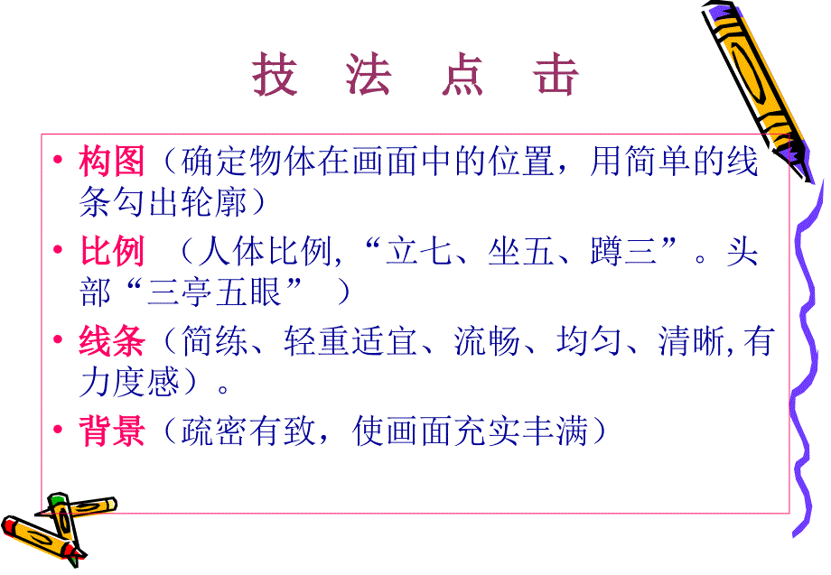 简笔画教学课件(1)_第3页