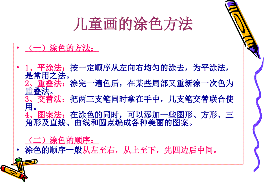 简笔画教学课件(1)_第4页