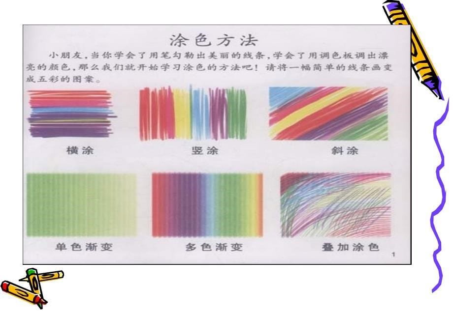 简笔画教学课件(1)_第5页