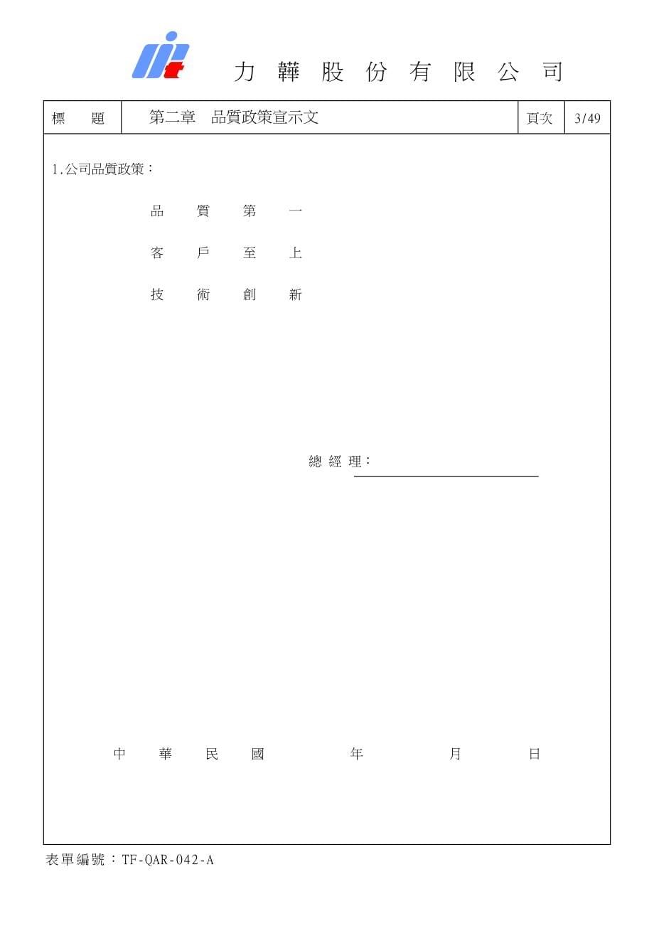 iso13485品質手冊_第5页