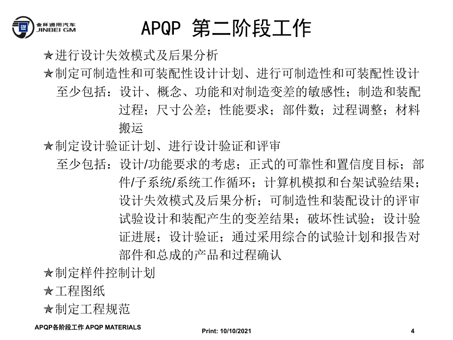 APQP各阶段工作课件_第4页