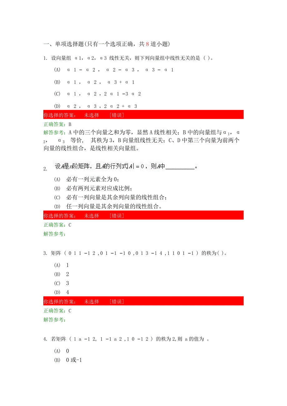 线性代数试题_第1页