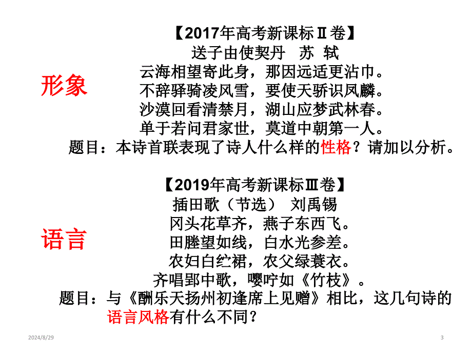 高中语文-诗歌答题技巧专题讲解--ppt课件_第3页