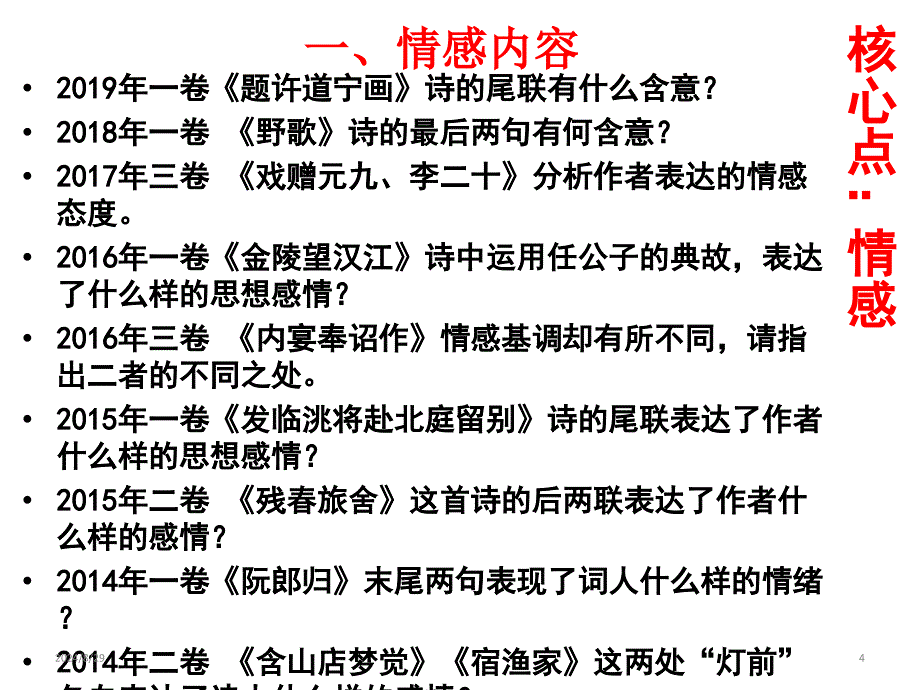 高中语文-诗歌答题技巧专题讲解--ppt课件_第4页