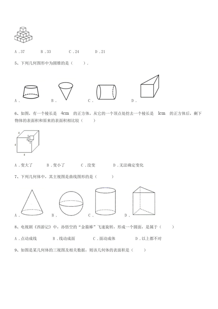 2018-2019年度榆树市第七中学七年级数学上册1.1生活中的图形平时训练试卷(A4可编辑).docx_第2页