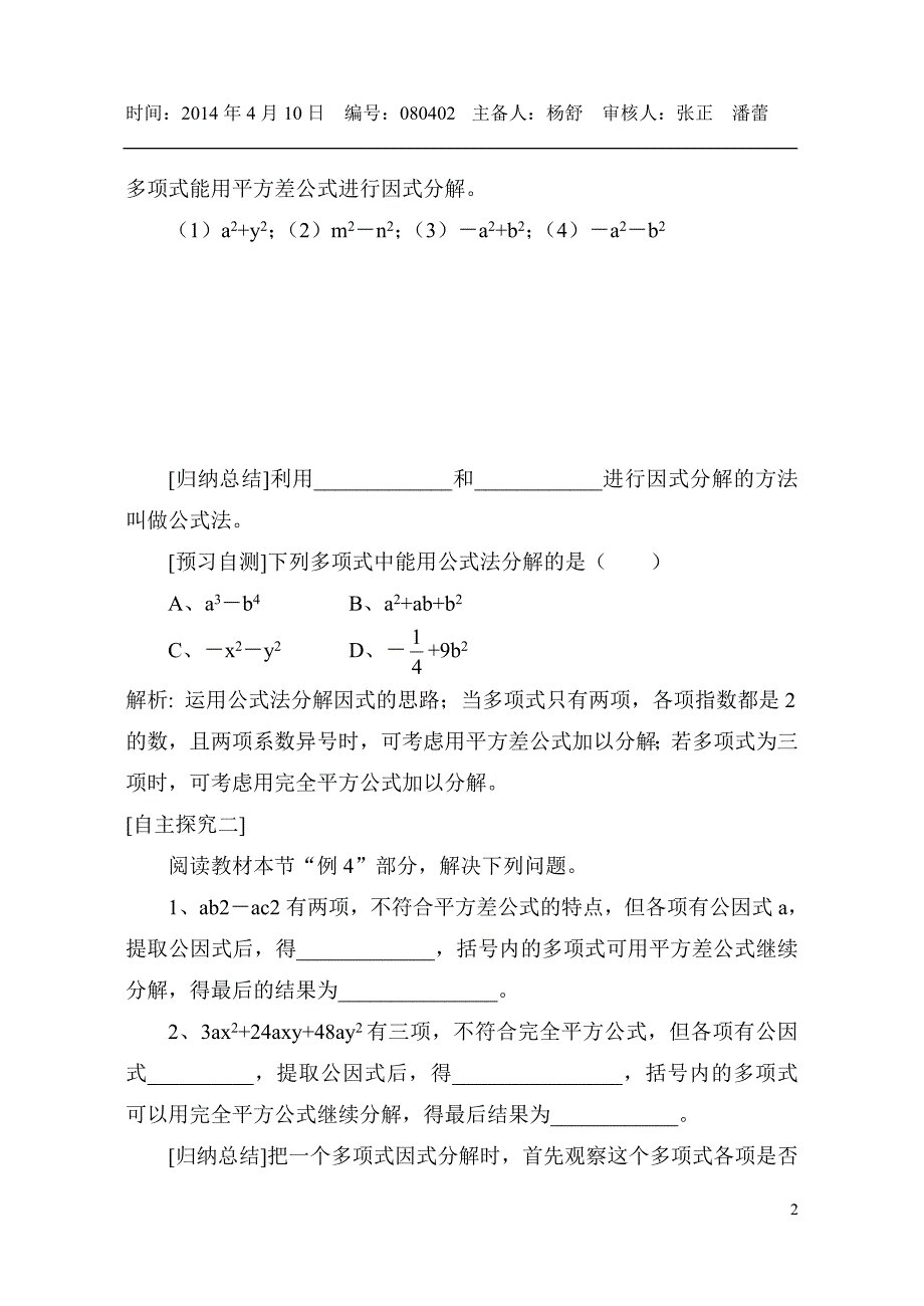 84因式分解（2）_第2页