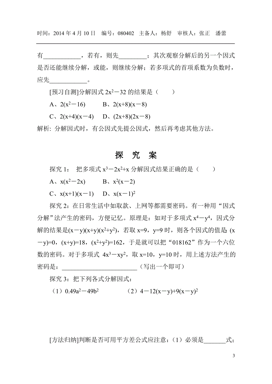 84因式分解（2）_第3页