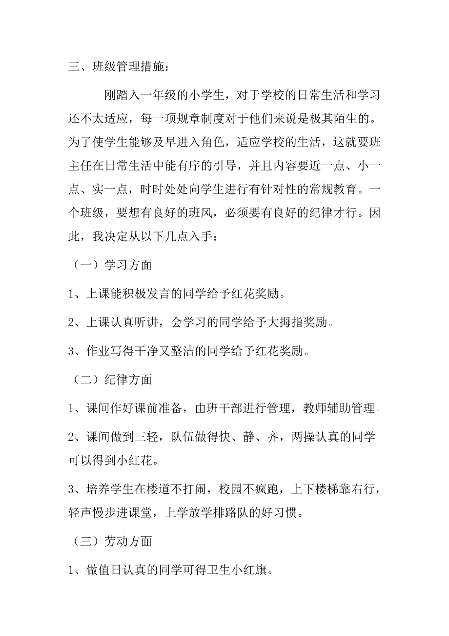 2013年小学一年级班主任工作计划_第2页