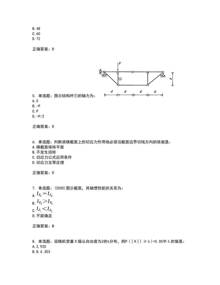 岩土工程师基础考前（难点+易错点剖析）押密卷答案参考40_第2页