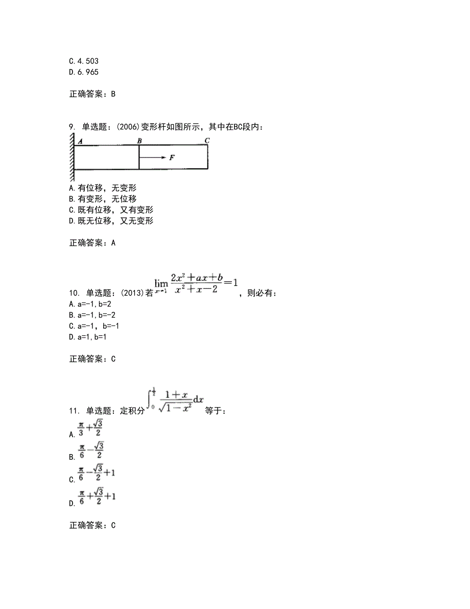 岩土工程师基础考前（难点+易错点剖析）押密卷答案参考40_第3页