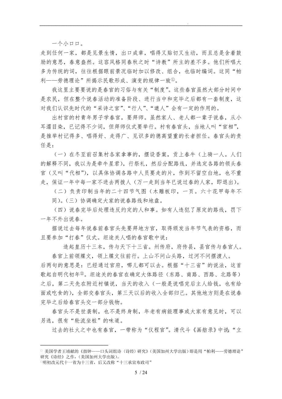 诗经的成书与流传_第5页