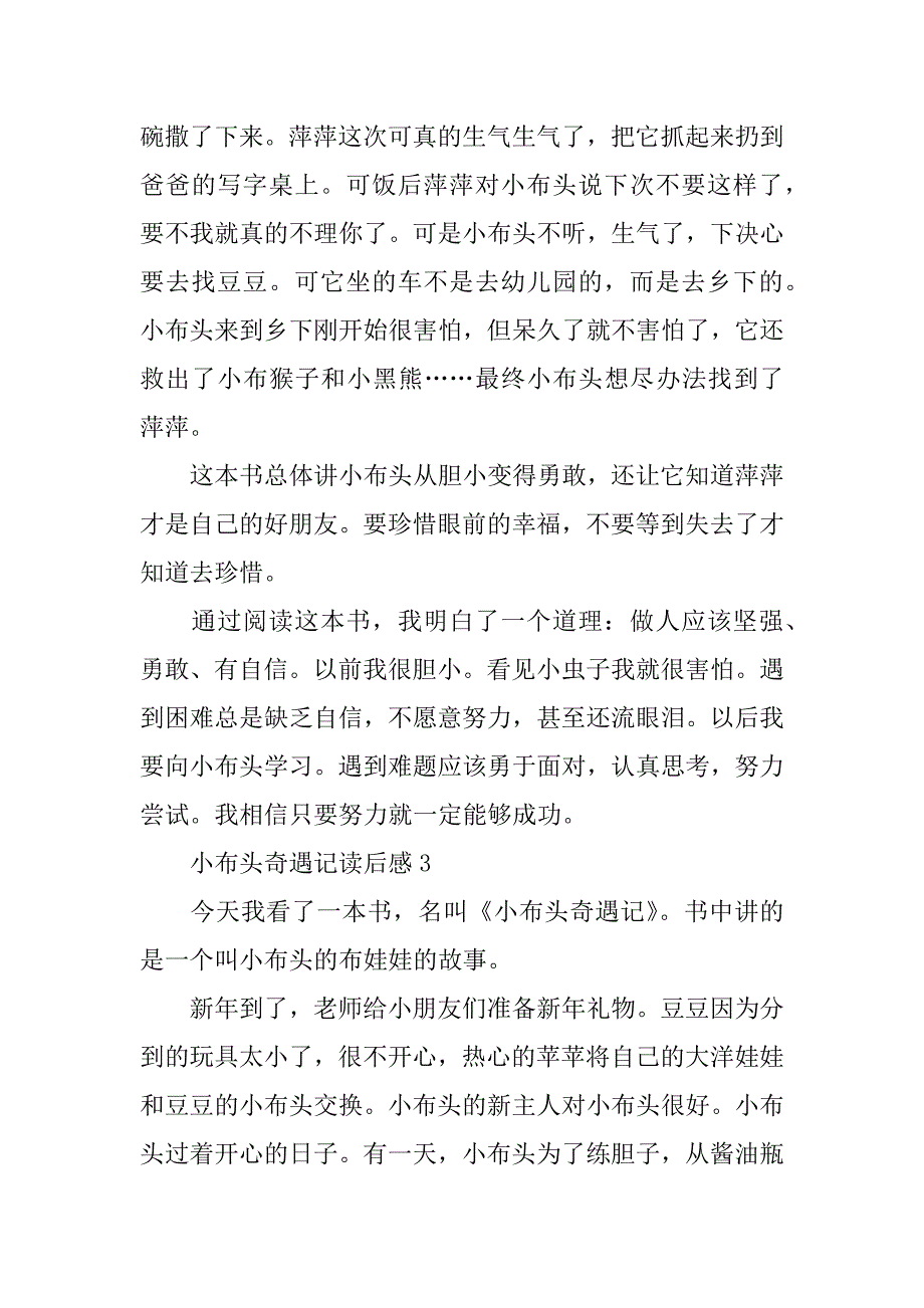 《小布头奇遇记》读书笔记2023推荐一本好书《小布头奇遇记》_第3页