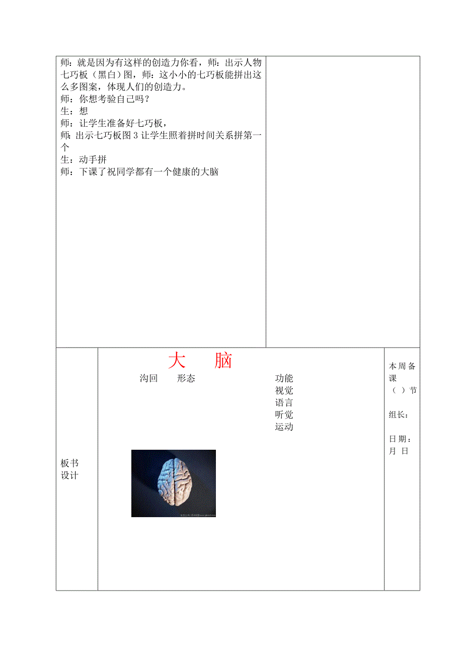 那平展示课教案.doc_第4页