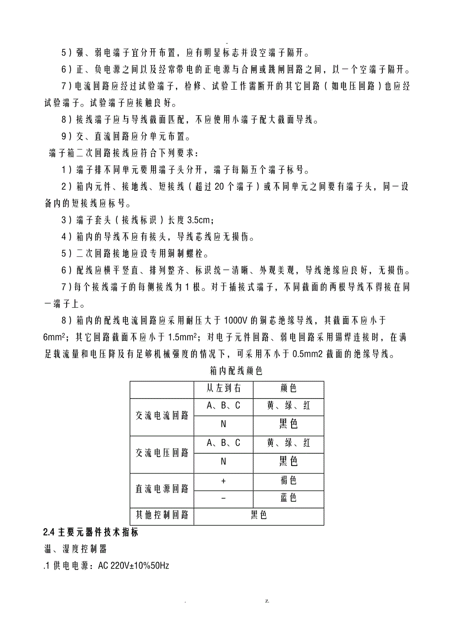 户外端子箱、动力箱技术规范_第4页