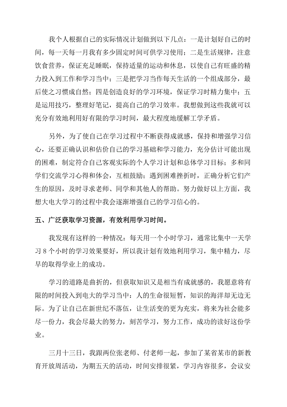 开放教育心得体会范文.docx_第2页