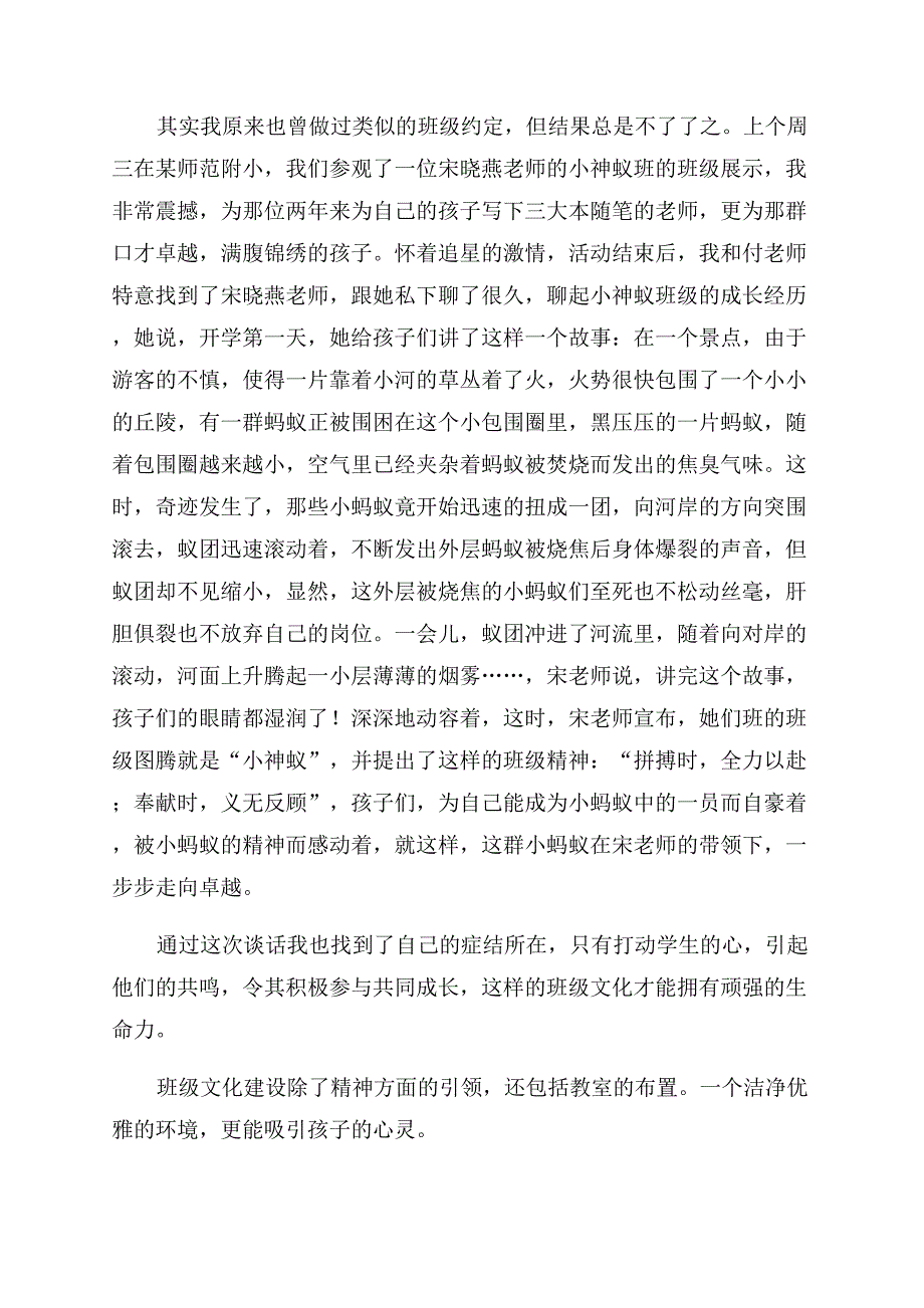 开放教育心得体会范文.docx_第4页