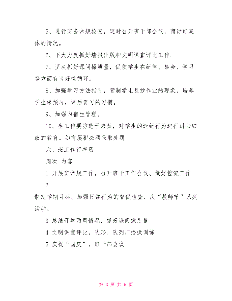 2022年七年级班务工作计划_第3页