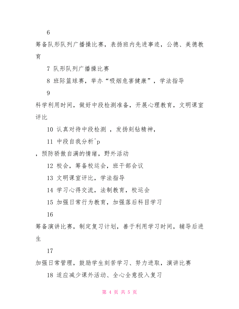 2022年七年级班务工作计划_第4页