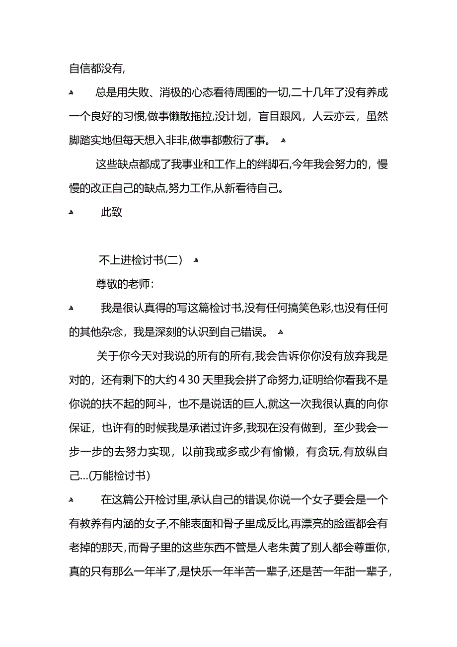 网聊的检讨书_第3页