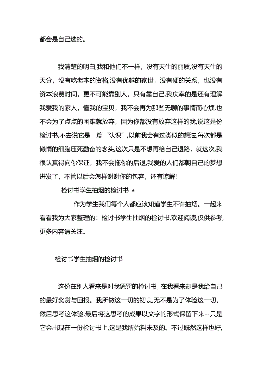 网聊的检讨书_第4页