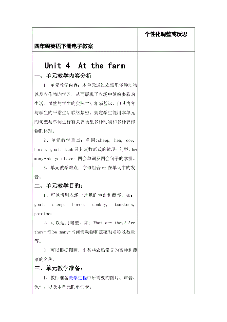 春人教pep版英语四下《unit-4-at-the-farm》集体备课教案_第2页