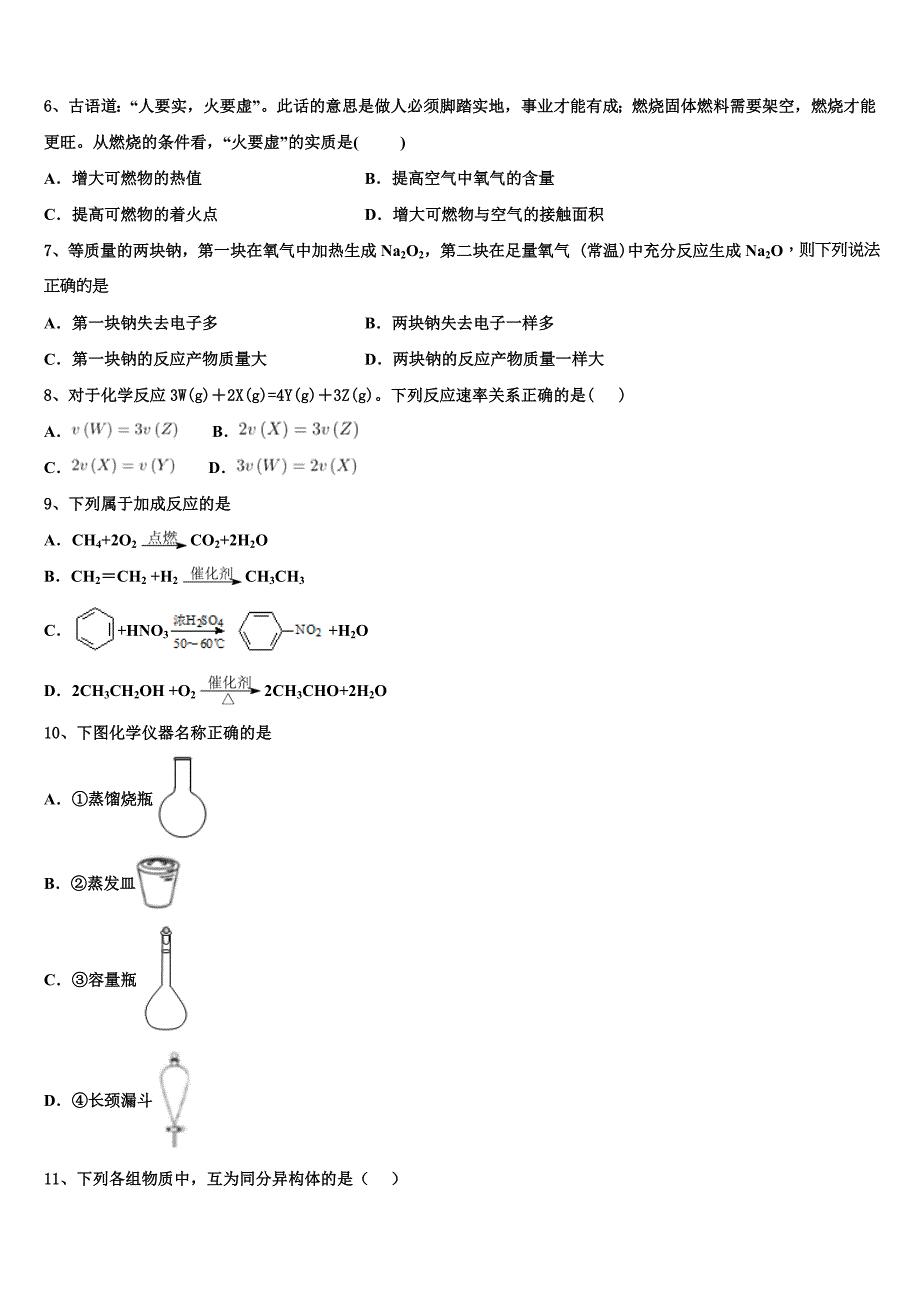 湖南省长沙市师大附中梅溪湖中学2023学年化学高一第二学期期末检测模拟试题(含答案解析）.doc_第2页