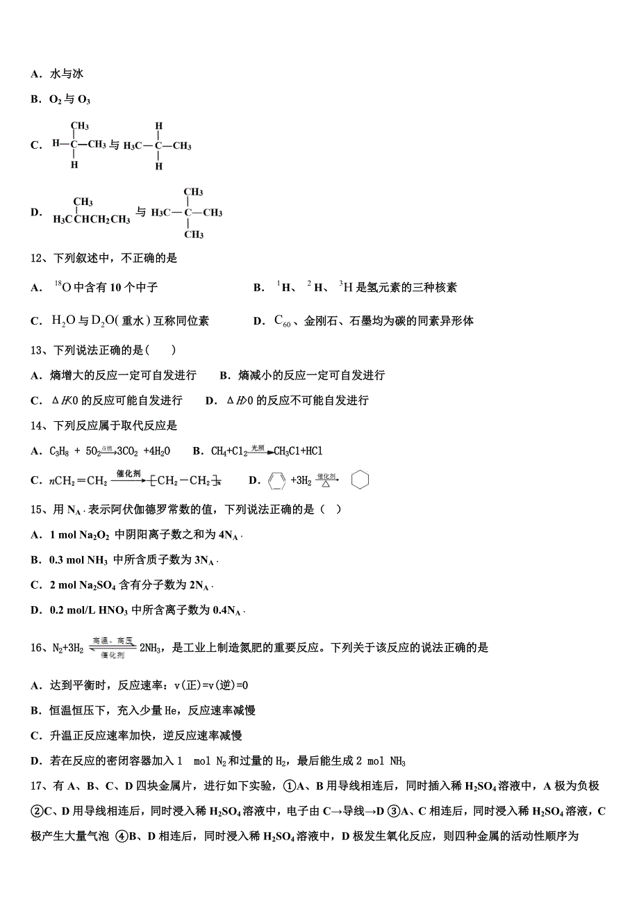 湖南省长沙市师大附中梅溪湖中学2023学年化学高一第二学期期末检测模拟试题(含答案解析）.doc_第3页